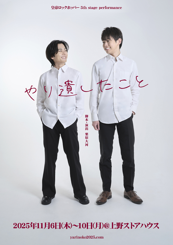 やり遺したこと