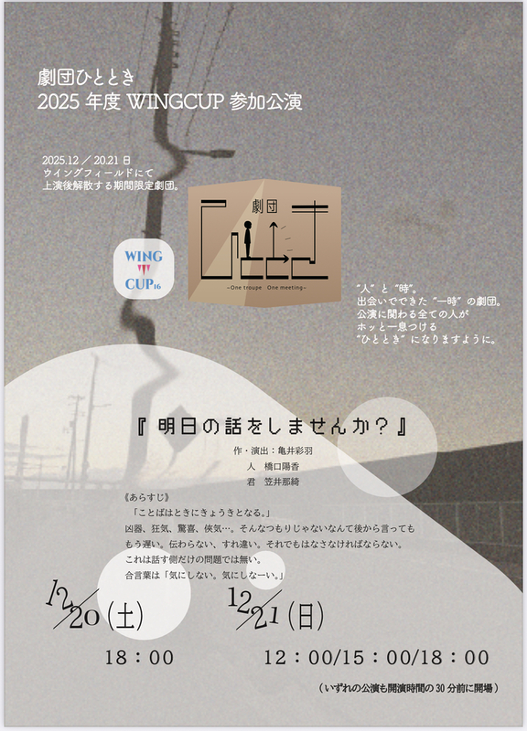 明日の話をしませんか？  