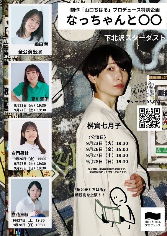 なっちゃんと〇〇