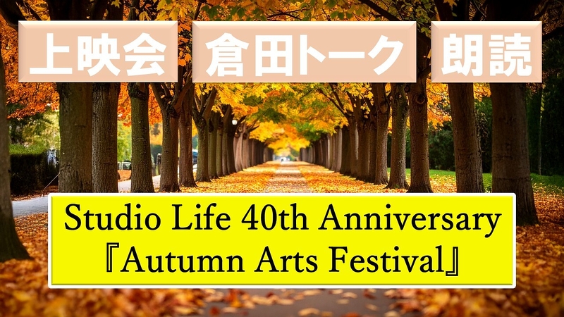 Autumn Arts Festival