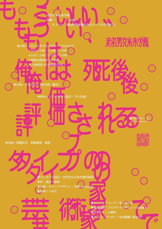 もういい、俺は死後評価されるタイプの芸術家で