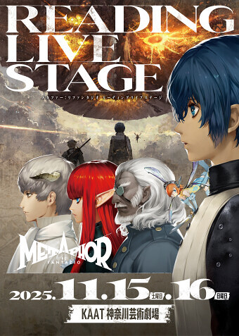 メタファー：リファンタジオ リーディングライブステージ