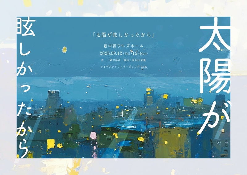 太陽が眩しかったから