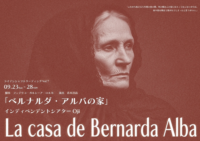 ベルナルダ・アルバの家