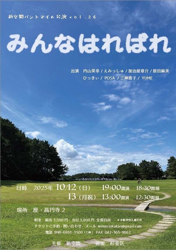 みんなはればれ