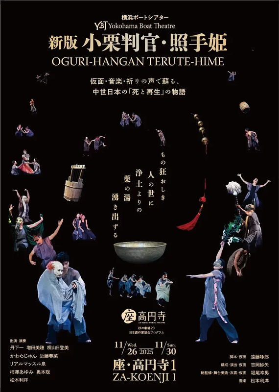 新版　小栗判官・照手姫