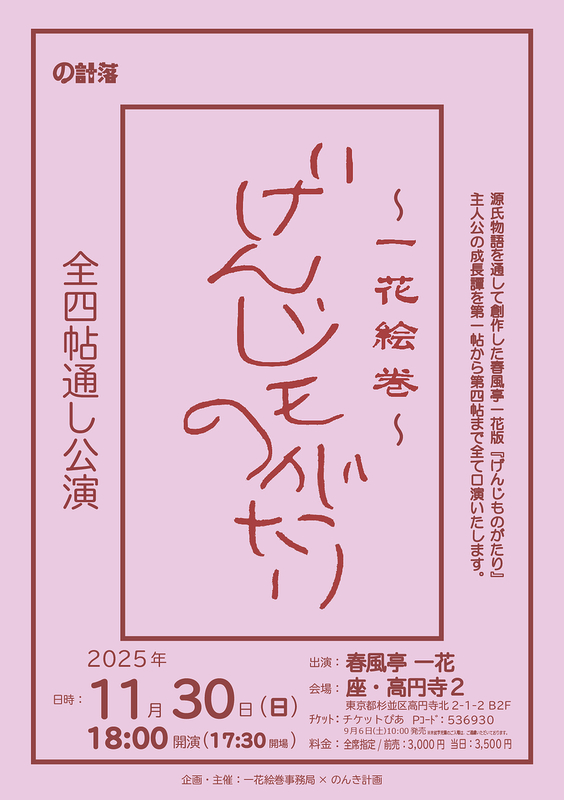 げんじものがたり