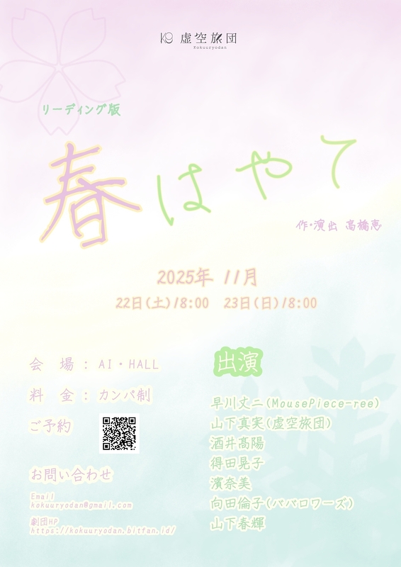 リーディング版『春はやて』