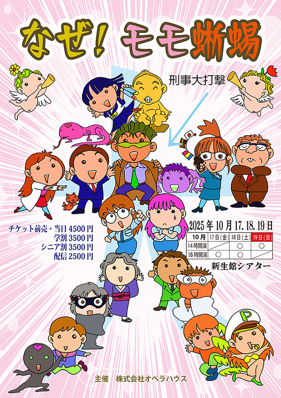 なぜ ! モモ蜥蜴