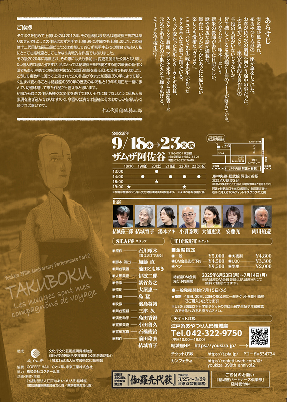 「タクボク～雲は旅のミチヅレ～」