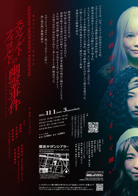 スヴァルトフィヨルドの幽霊事件