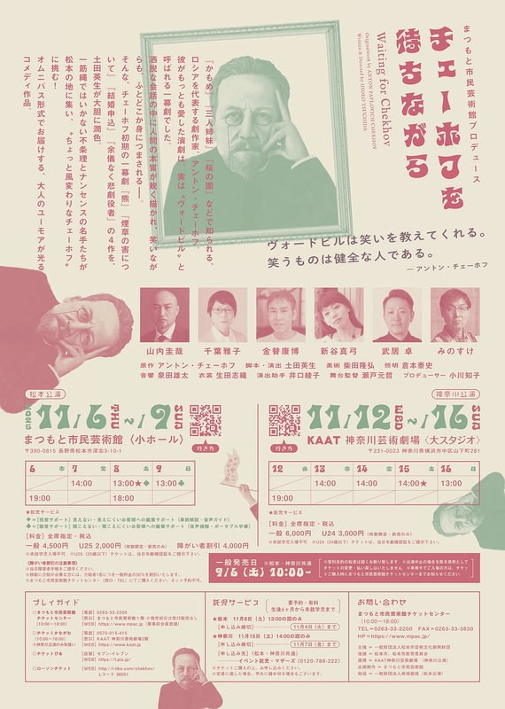 チェーホフを待ちながら