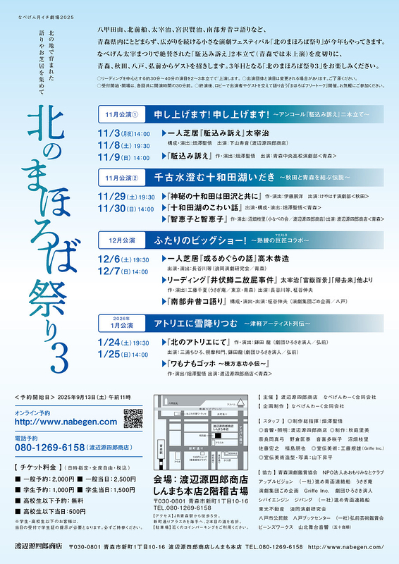 北のまほろば祭り3　[1月公演]