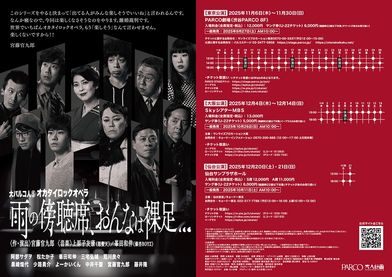 雨の傍聴席、おんなは裸足…