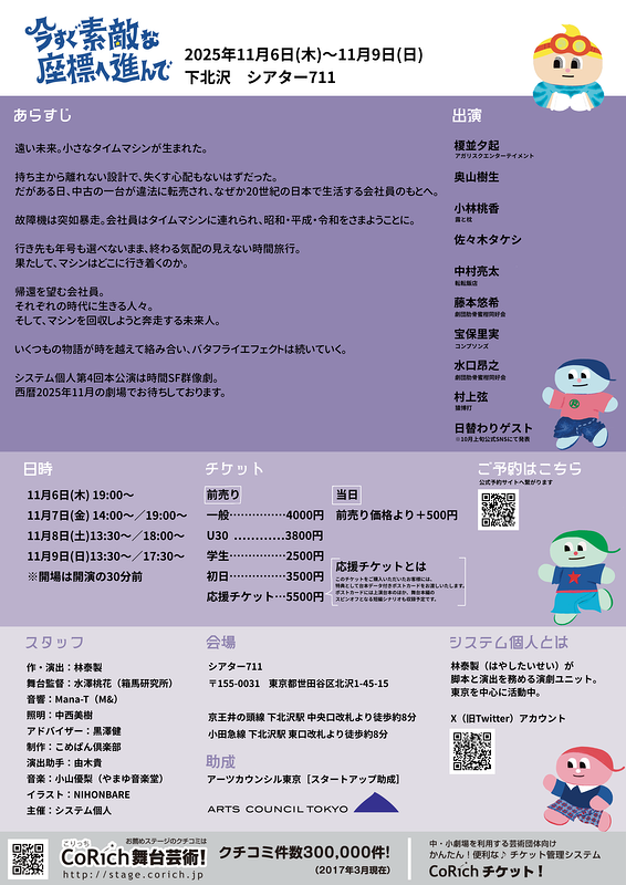 今すぐ素敵な座標へ進んで