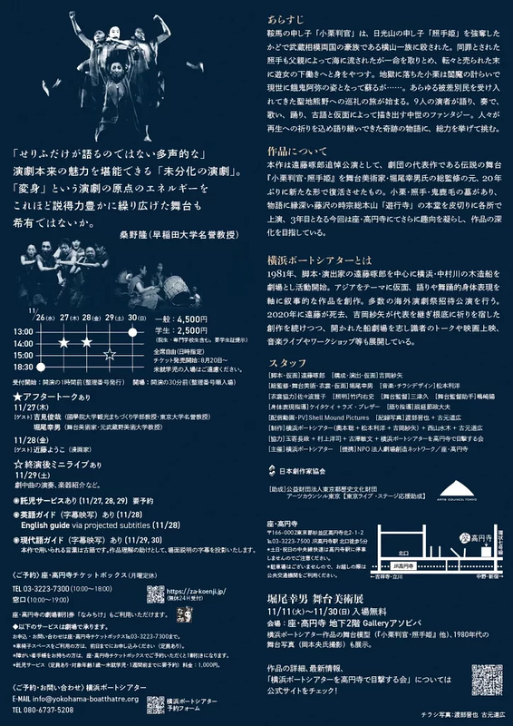 新版　小栗判官・照手姫