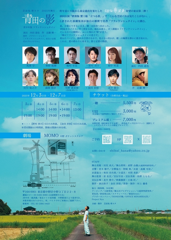 青少年版 フランケンシュタイン　青田の影