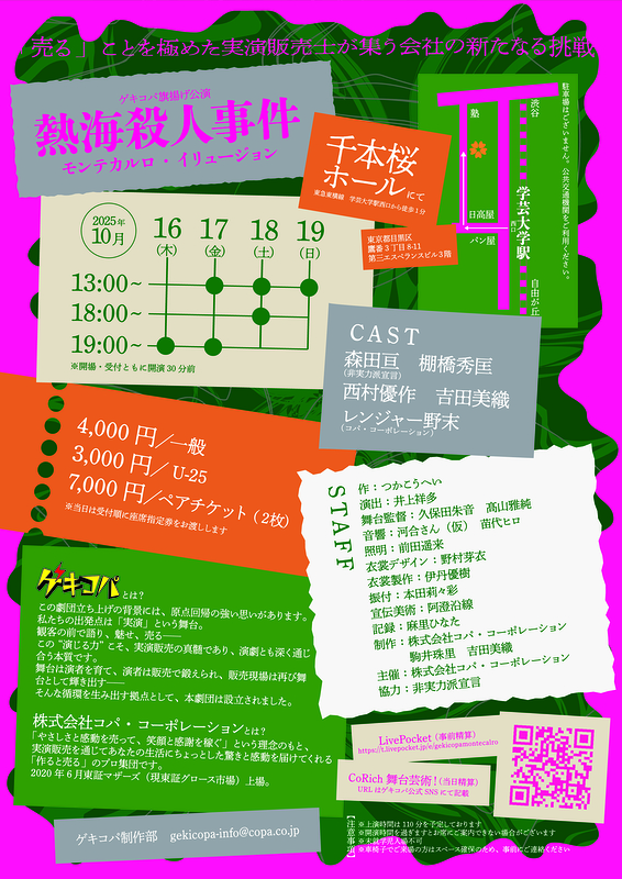 熱海殺人事件 モンテカルロ・イリュージョン