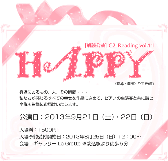 HAPPY　(朗読公演)