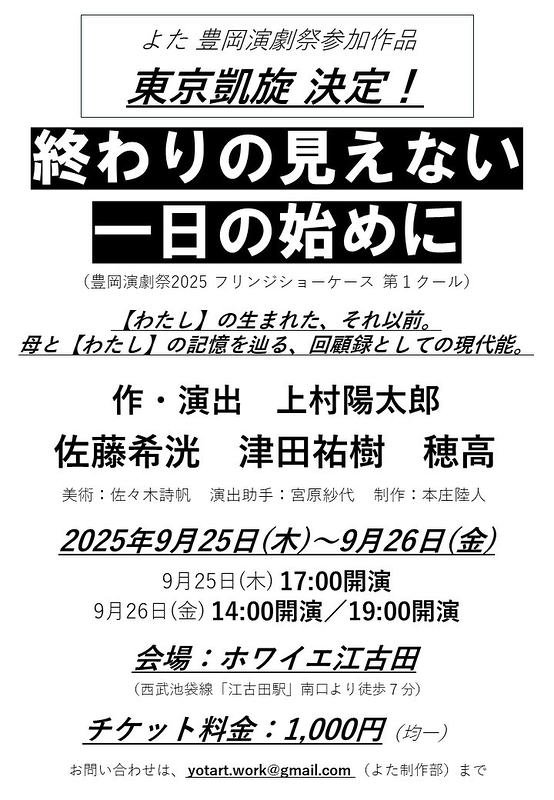 終わりの見えない一日の始めに