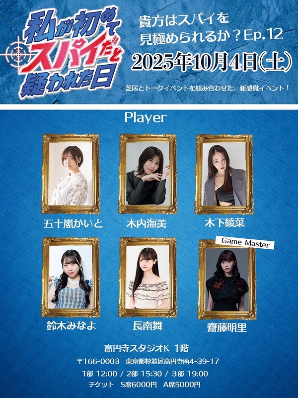 私が初めてスパイだと疑われた日