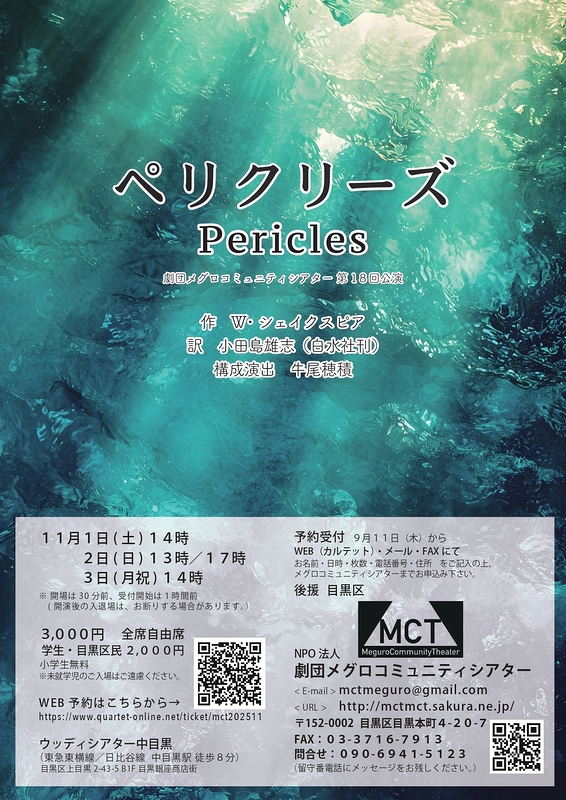 『ペリクリーズ』