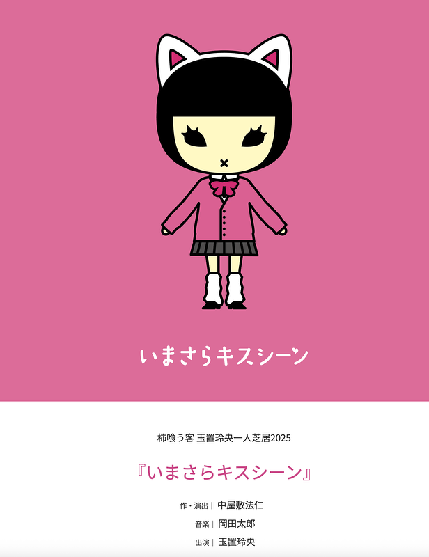 いまさらキスシーン