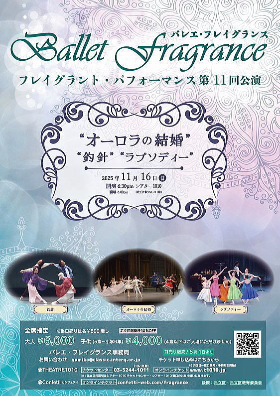 “オーロラの結婚” “釣針” “ラプソディー”