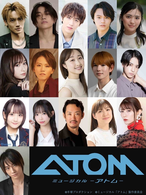 ミュージカル「アトム」