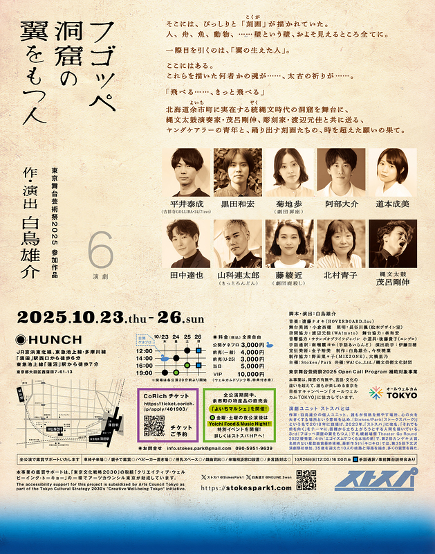 6th『フゴッペ洞窟の翼をもつ人』