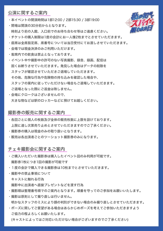 私が初めてスパイだと疑われた日