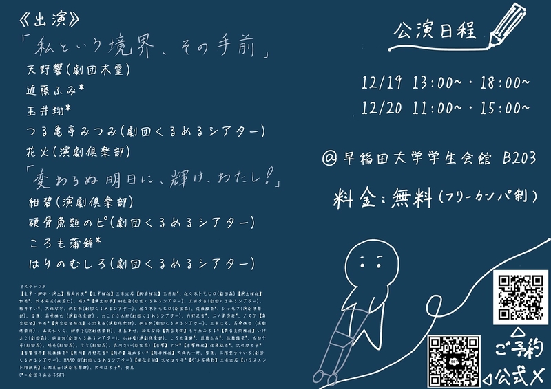 私という境界、その手前