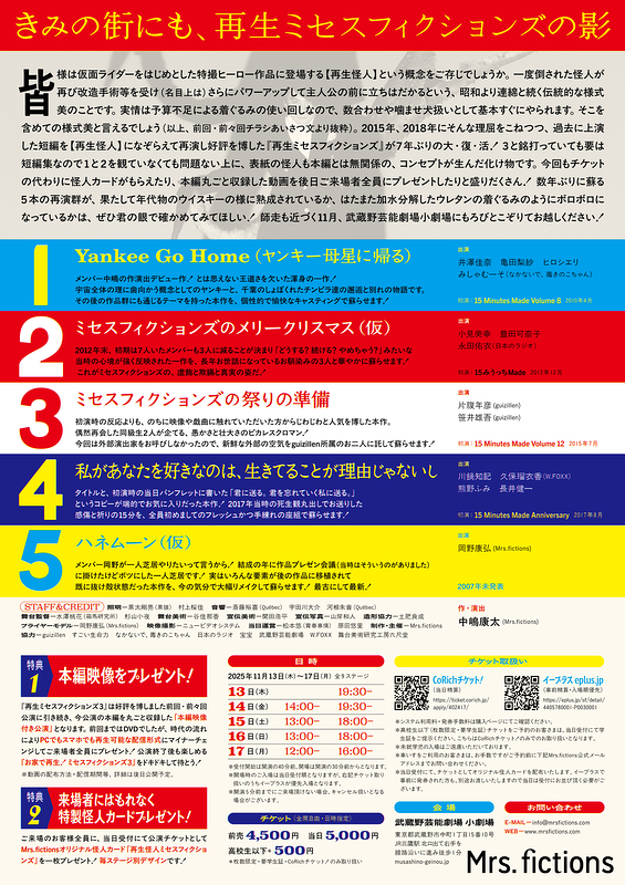 再生ミセスフィクションズ3