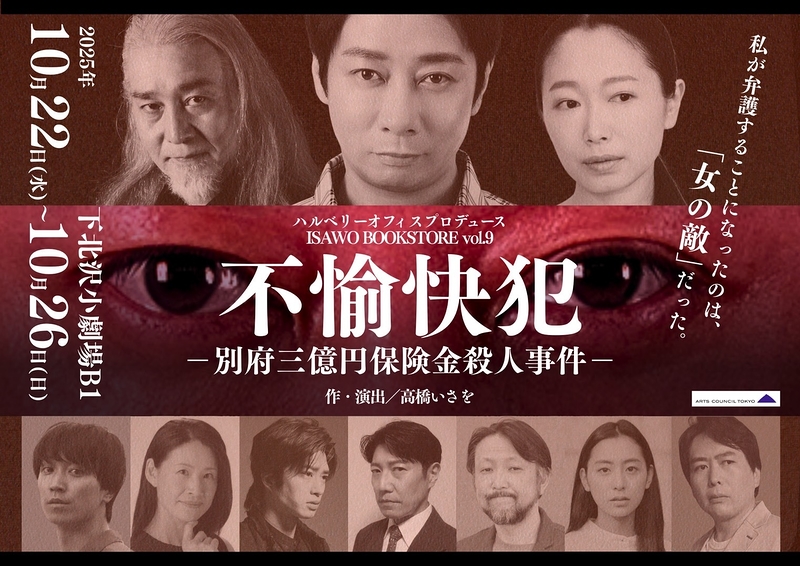 不愉快犯～別府三億円保険金殺人事件～