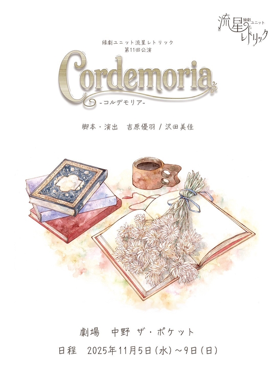 Cordemoria