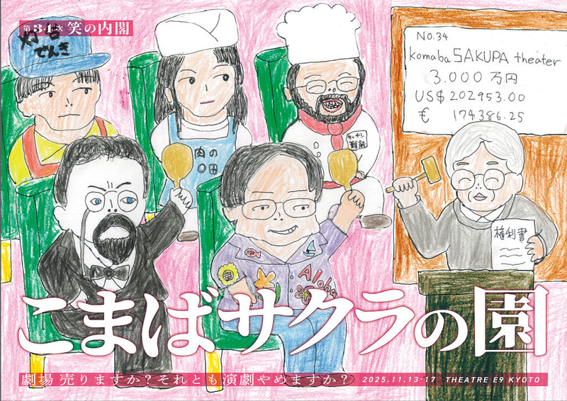 こまばサクラの園