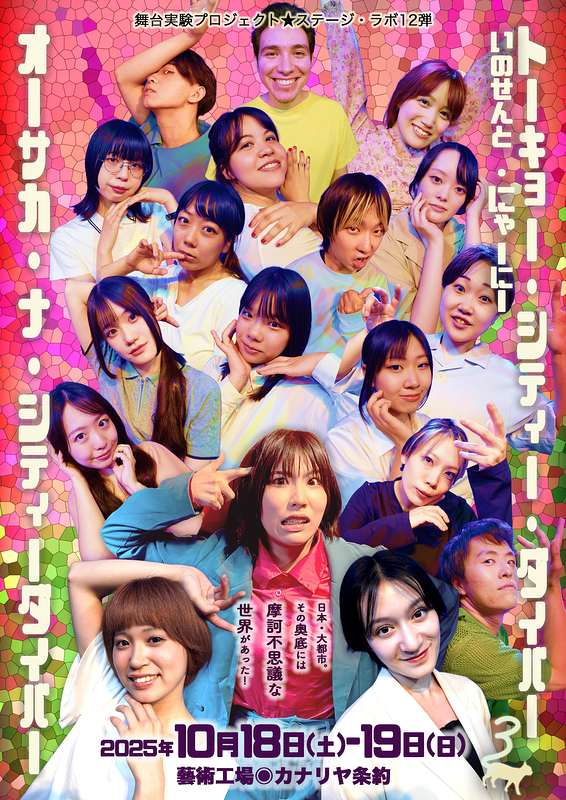 トーキョー・シティ・ダイバー／オーサカナ・シティ・ダイバー