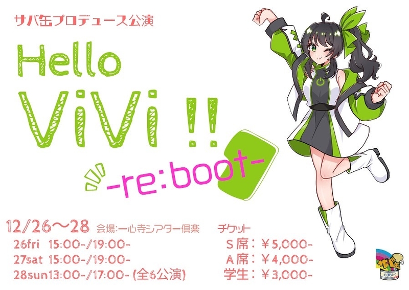 Hello ViVi! -re:boot-