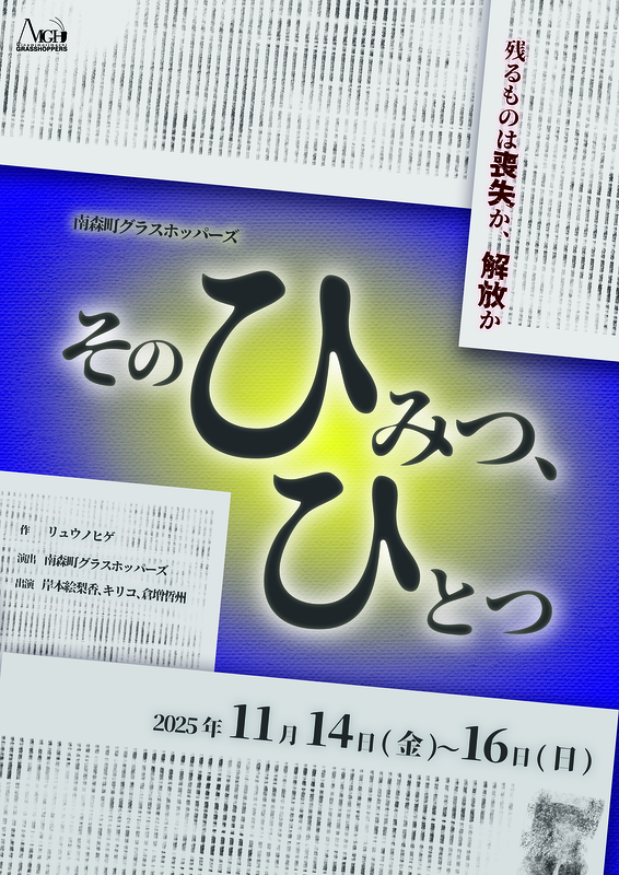 そのひみつ、ひとつ