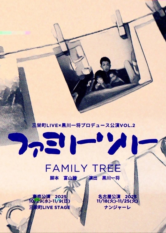 ファミリーツリー