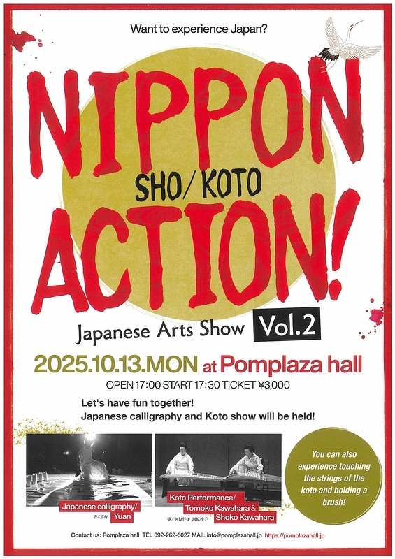 NIPPON ACTION! Vol.2