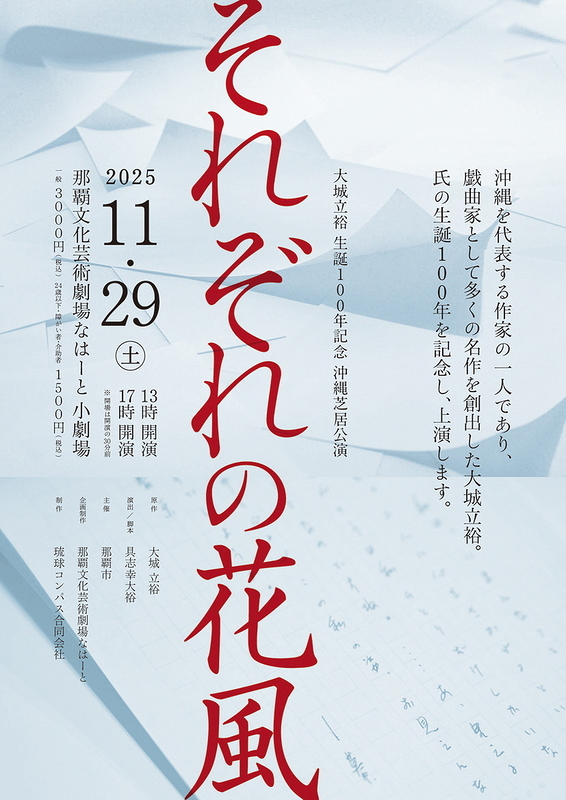 それぞれの花風