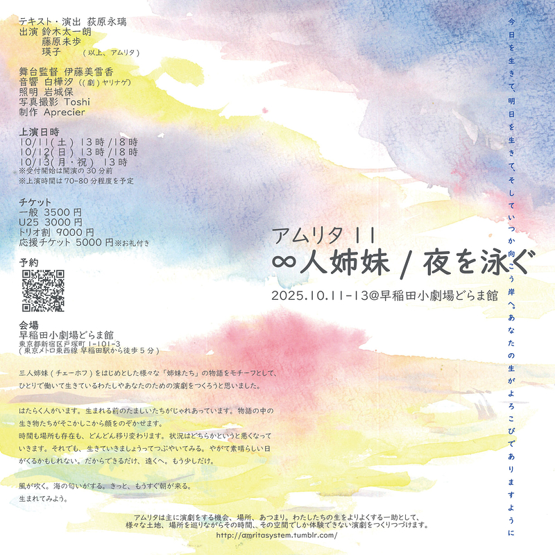 ∞人姉妹/夜を泳ぐ