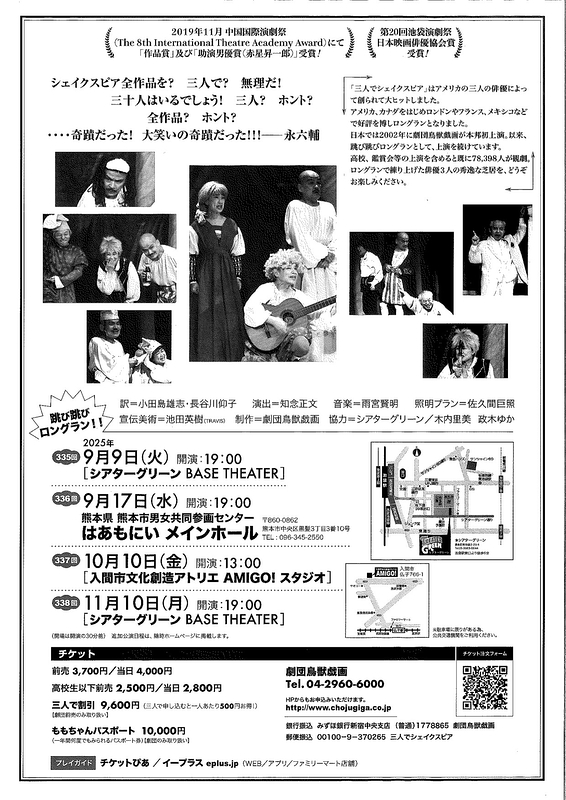 三人でシェイクスピア