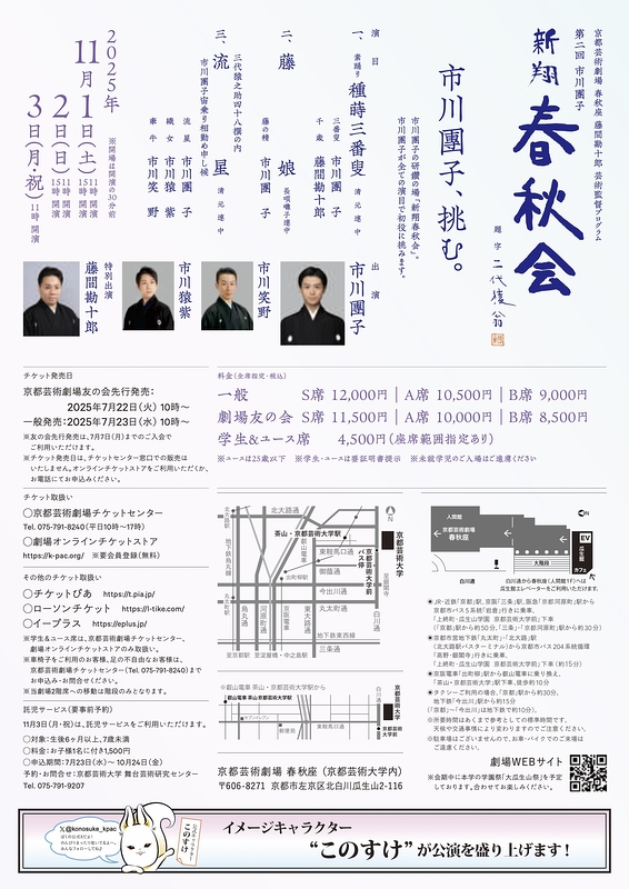 第二回 市川團子 新翔春秋会