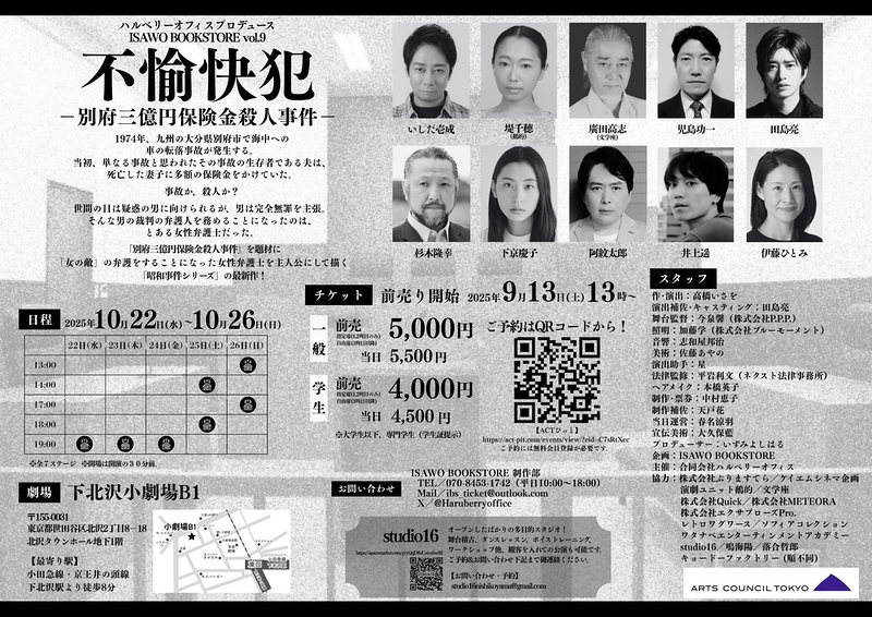不愉快犯～別府三億円保険金殺人事件～