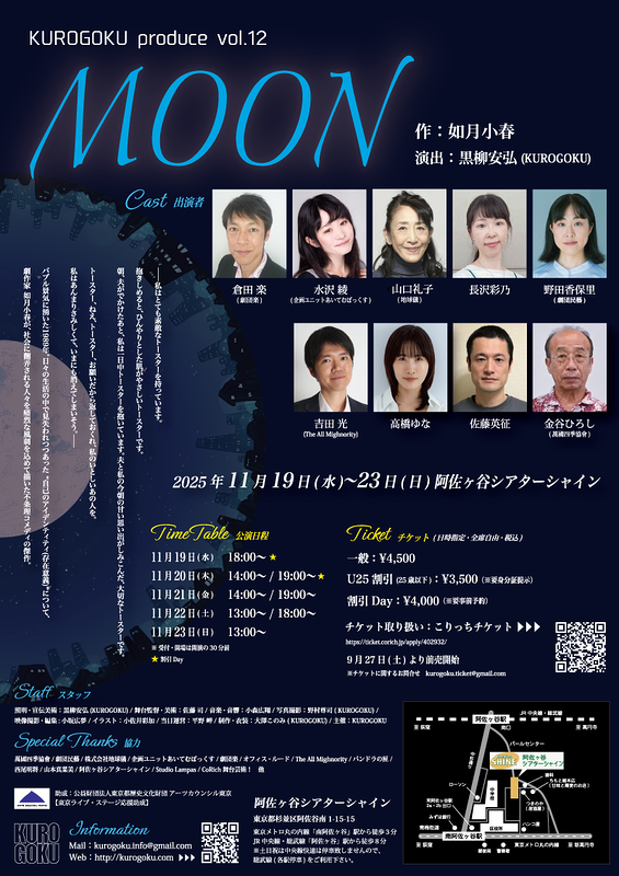 MOON　全公演終了しました、ご来場ありがとうございました！