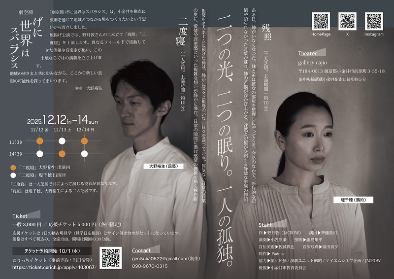 "不在"に関する短い二編『二度寝』『残照』