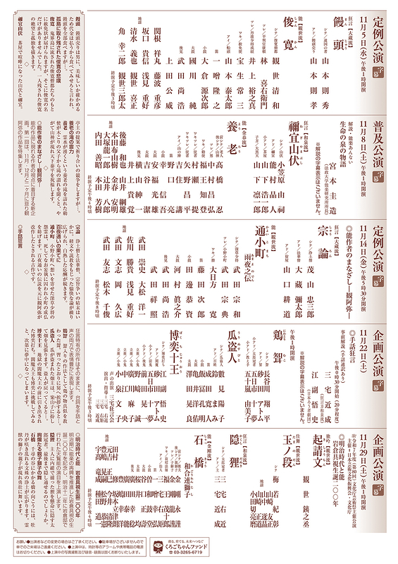 11月企画公演　隠狸・石橋