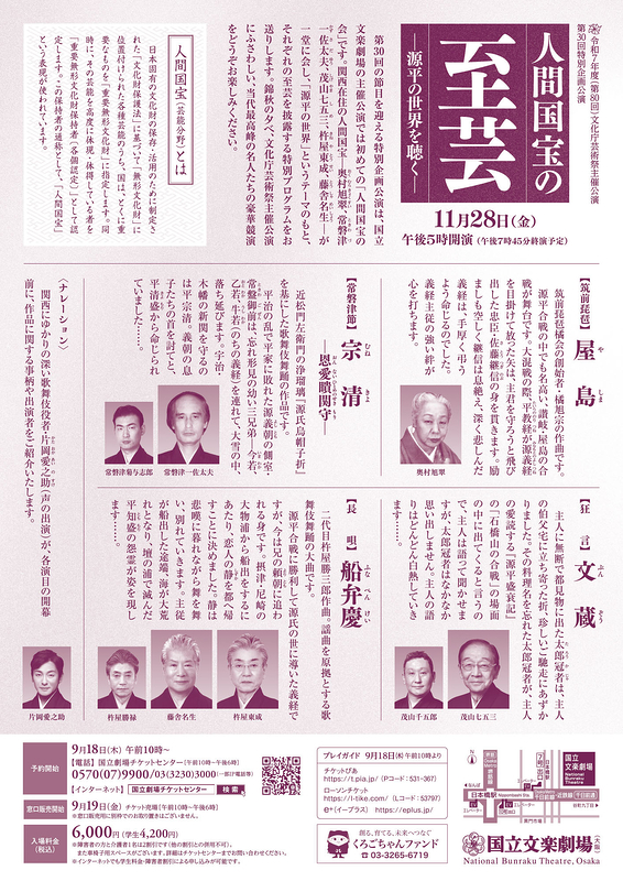 令和7年11月特別企画公演 人間国宝の至芸